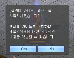 젤리삐 가이드 수락 창
