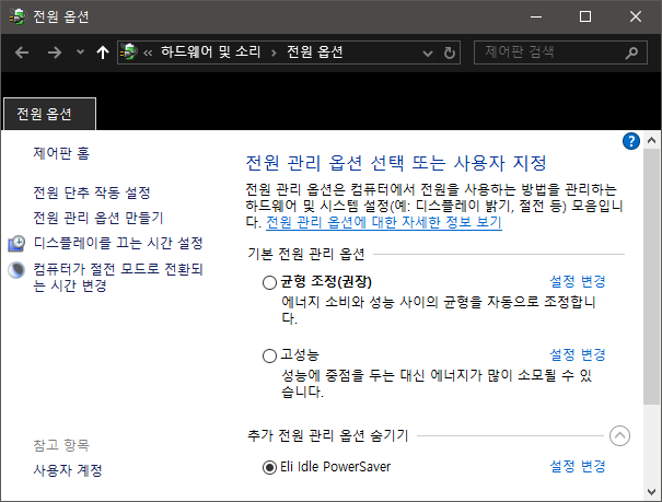 잠금 상태일 때 CPU 팬 쎄게 도는 현상 해결방법 (고급)