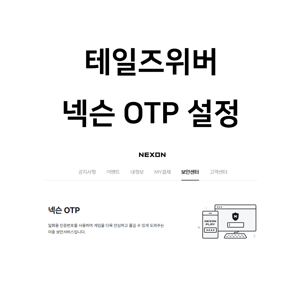 젤리삐 가이드 진행을 위한 OTP 설정